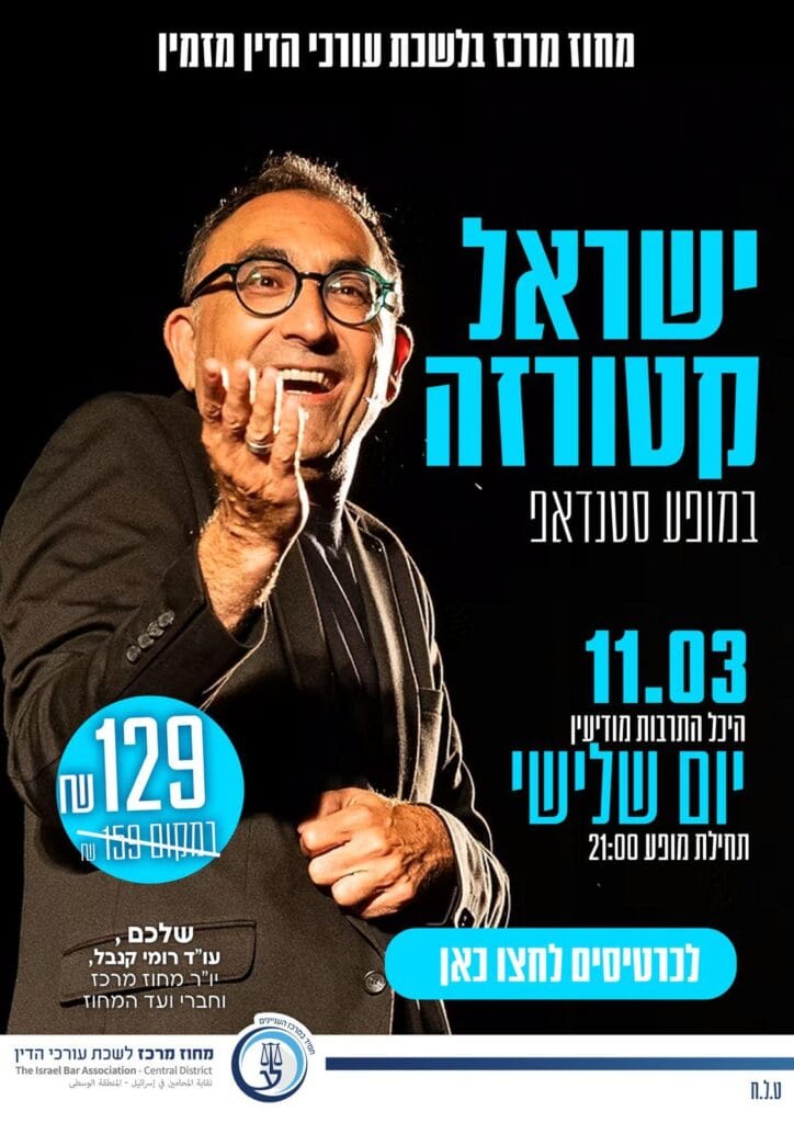 ישראל קטורזה 11.3