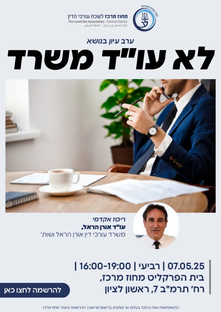 לא עוד משרד 01
