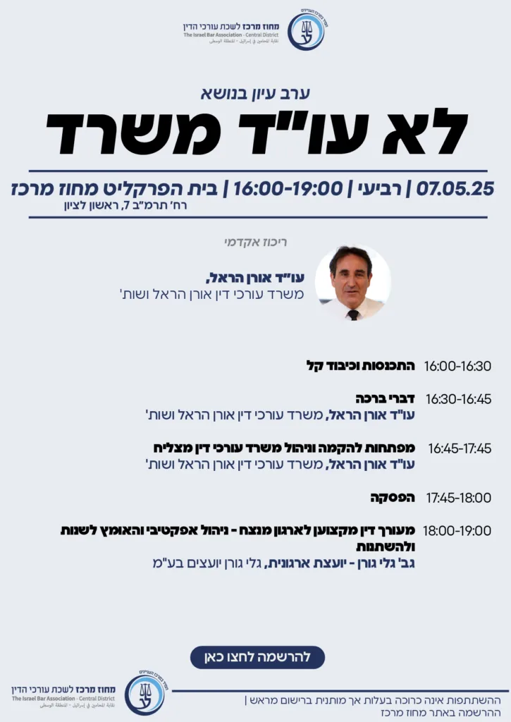 לא עוד משרד 02
