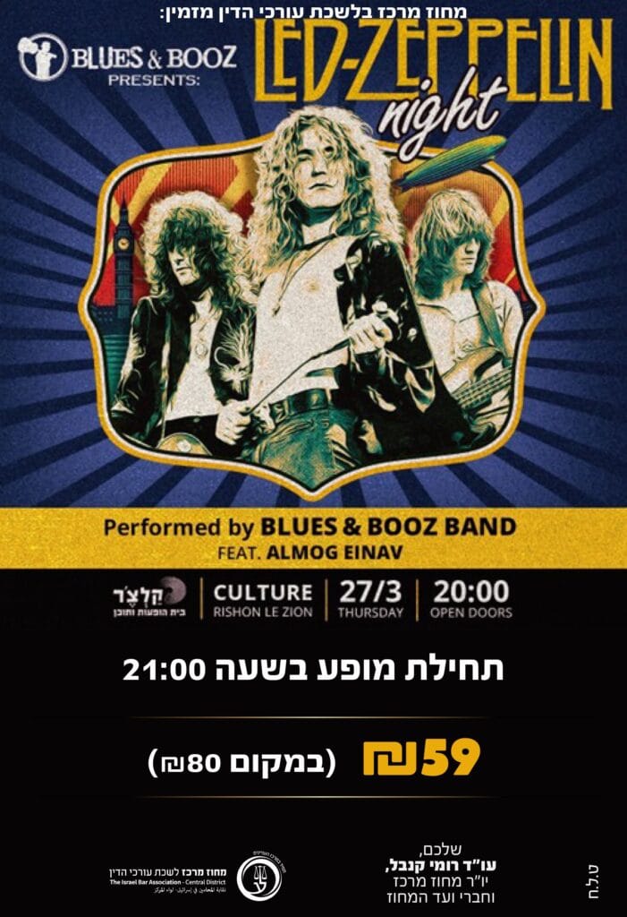 לד זפליו