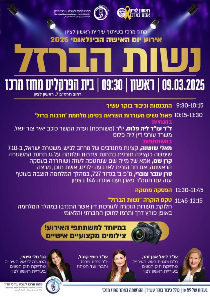 מודעת יום האישה כולל צילומים אישיים 2025
