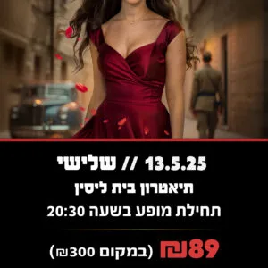 מלכת היופי של ירושלים 13.5