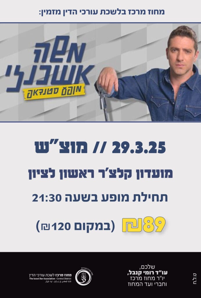 משה אשכנזי