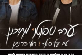 עילי בוטנר ורועי בר נתן