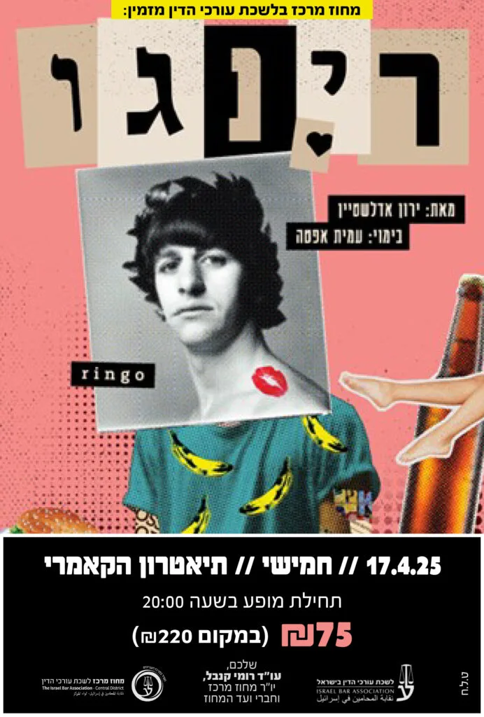 רינגו
