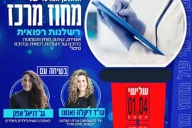 רשלנות רפואית 1.4