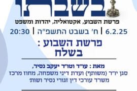 שבת בשבתו בשלח