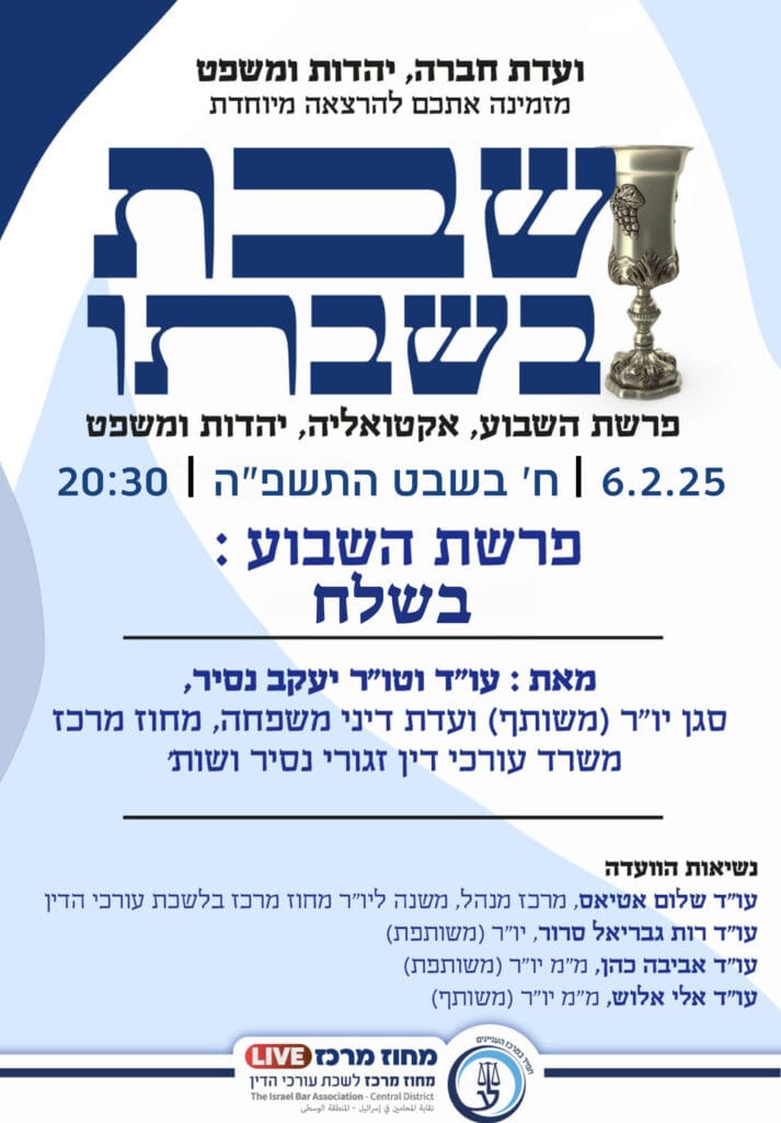 שבת בשבתו בשלח