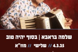 שלמה ברבא