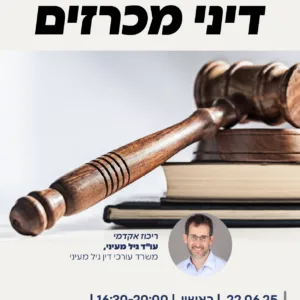 דיני מכרזים 01