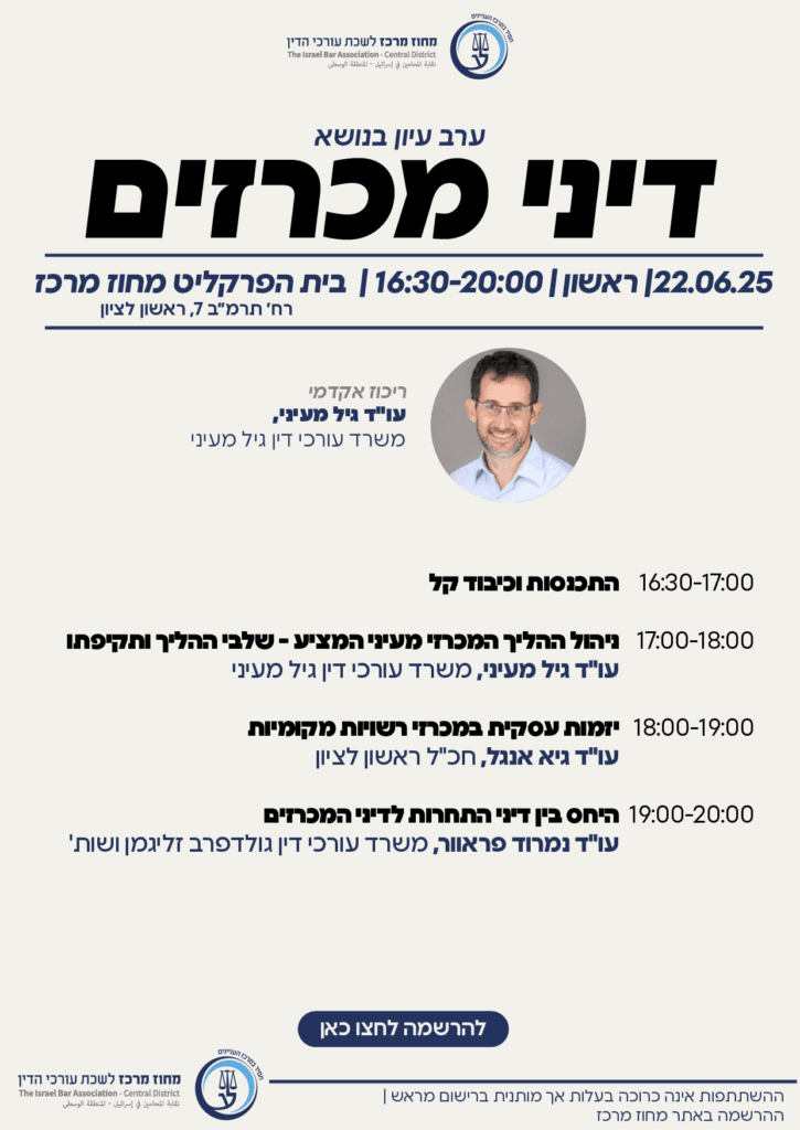 דיני מכרזים 02