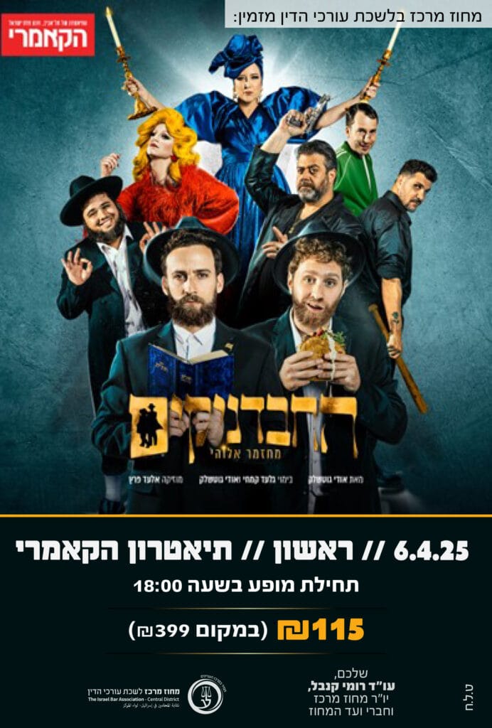 החבדניקים