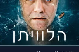 הלוויתן 15.5