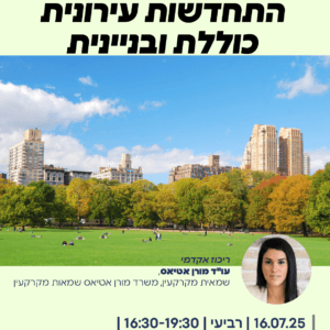 התחדשות עירונית כוללת 01