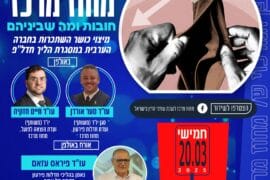 חובות ומה שביניהם 20.3