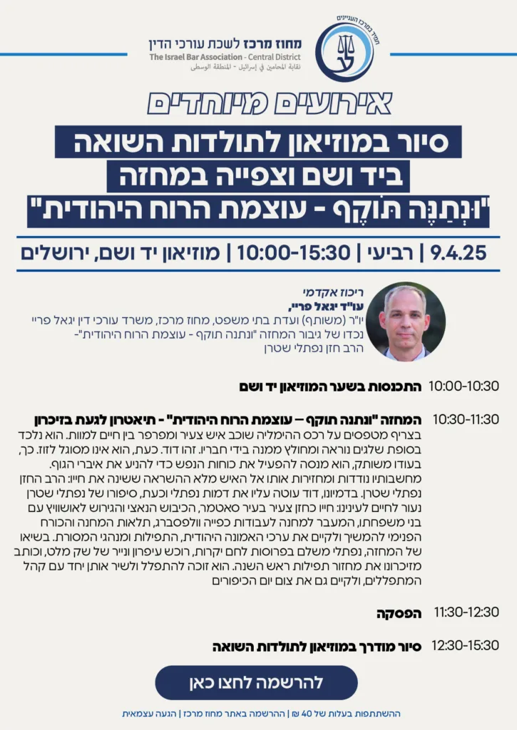 יד ושם סיור 01