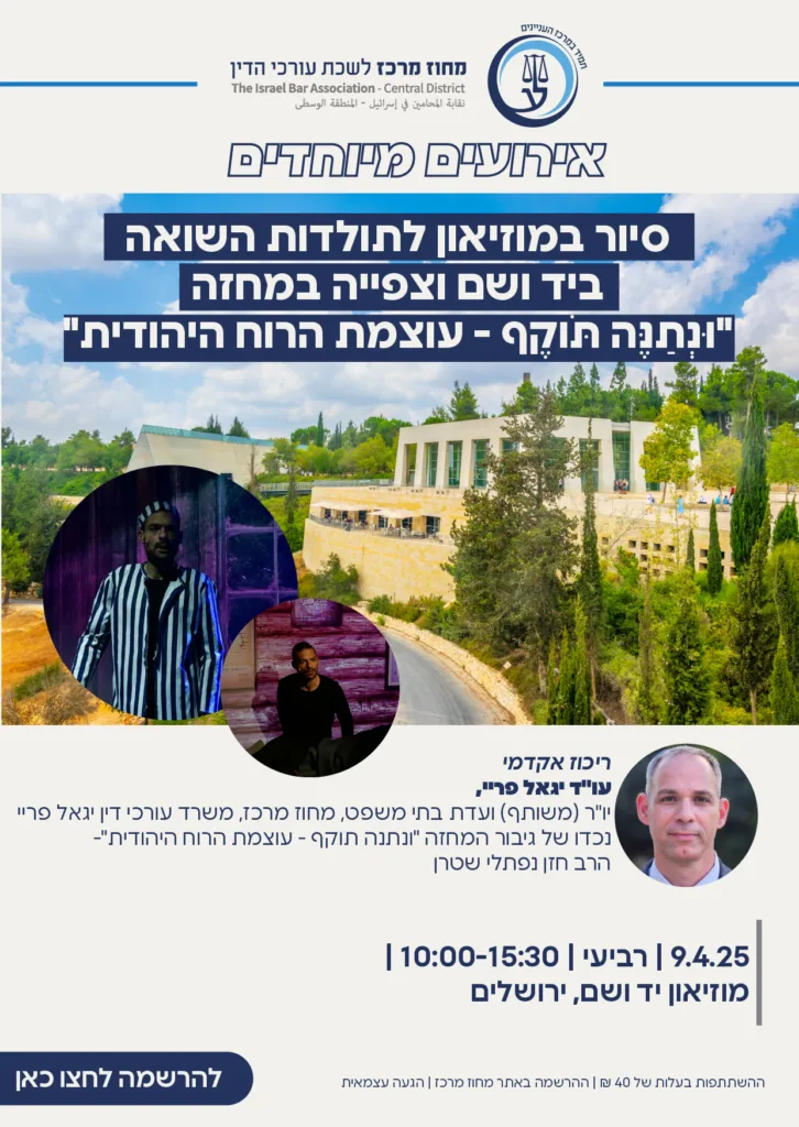 יד ושם סיור 02