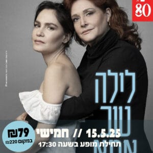 לילה טוב אמא