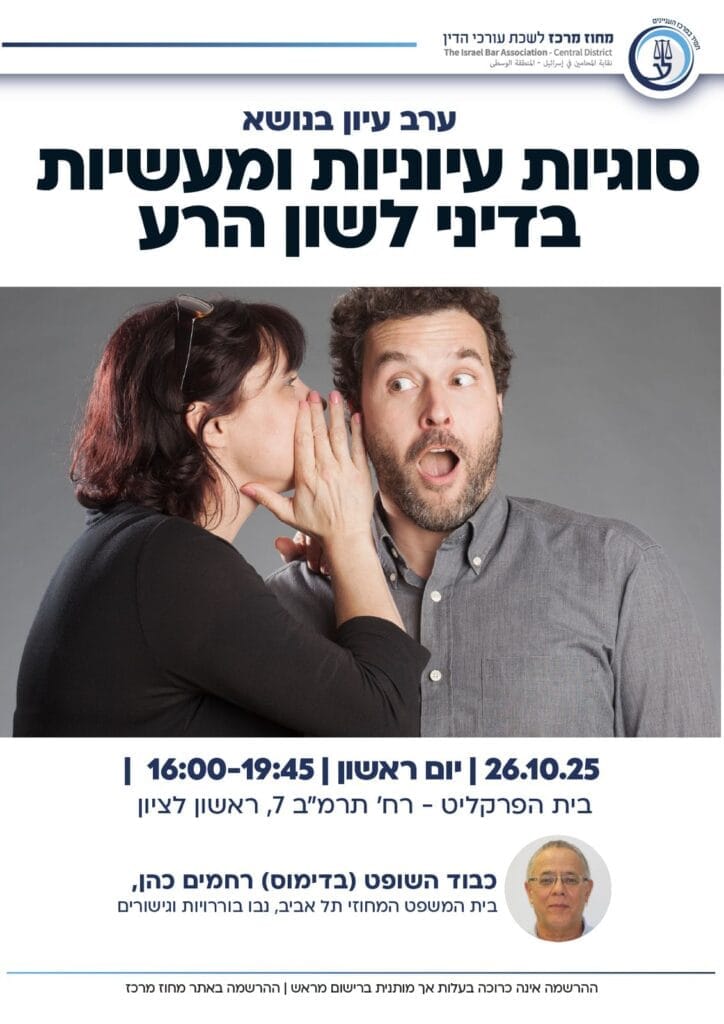 לשון הרע 1 724x1024