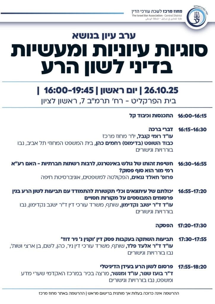 לשון הרע 2 725x1024