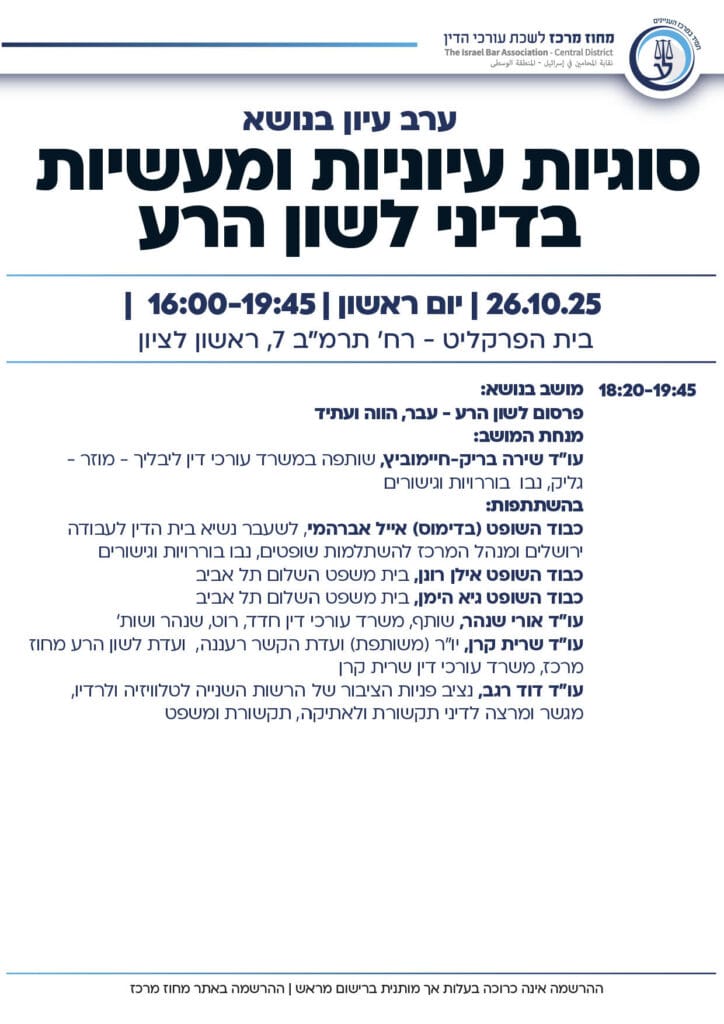 מחוז מרכז ספטמבר דצמבר 202561