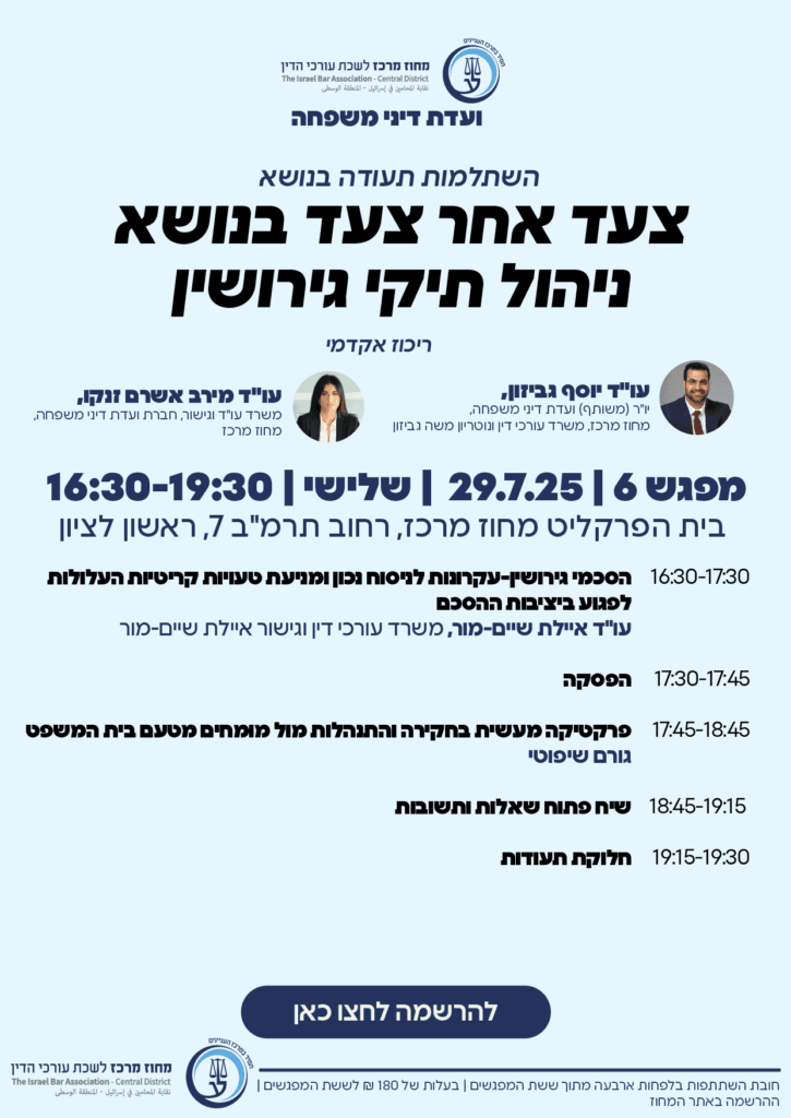מפגש שישי