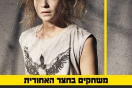 משחקים בחצר האחורית 27.5