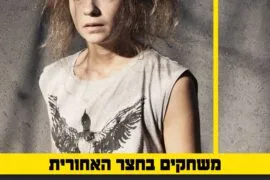 משחקים בחצר האחורית 27.5