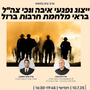 נתניה חרבות ברזל 01