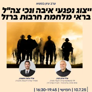 נתניה חרבות ברזל 01