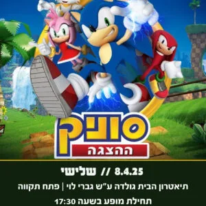 סוניק