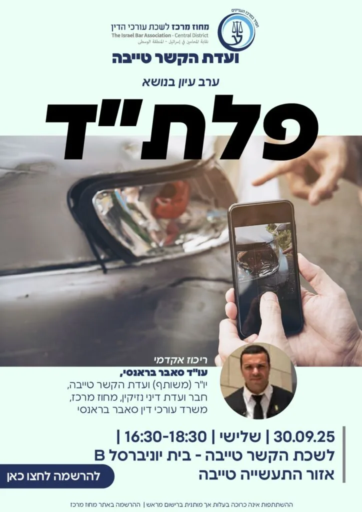 פלתד 11