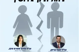 צעד תיקי גירושין 01