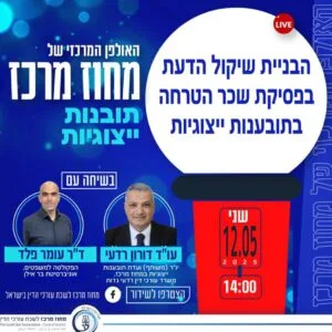 תובנות ייצוגיות 12.5