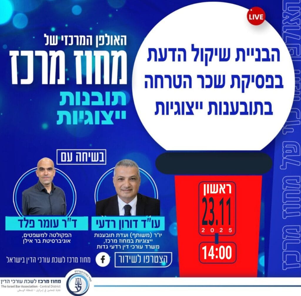 תובנות ייצוגיות 23.11