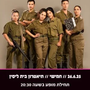 אפס ביחסי אנוש 26.6