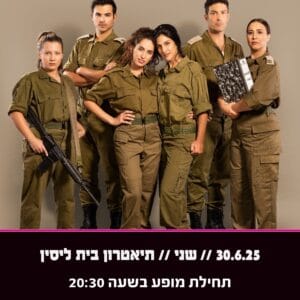 אפס ביחסי אנוש 30.6