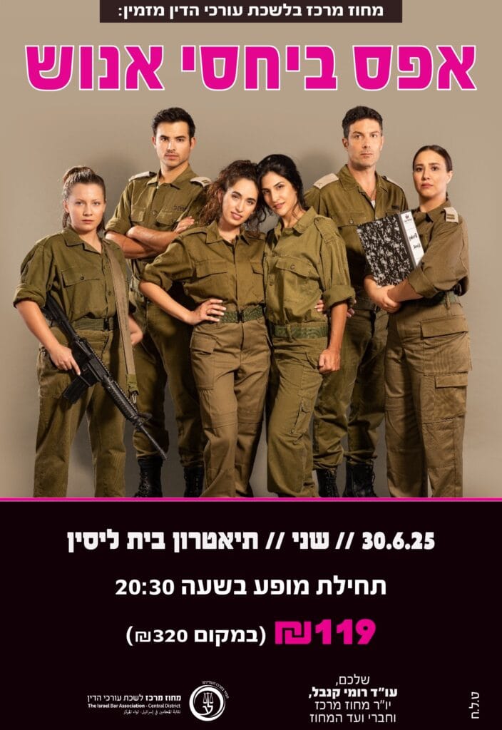 אפס ביחסי אנוש 30.6