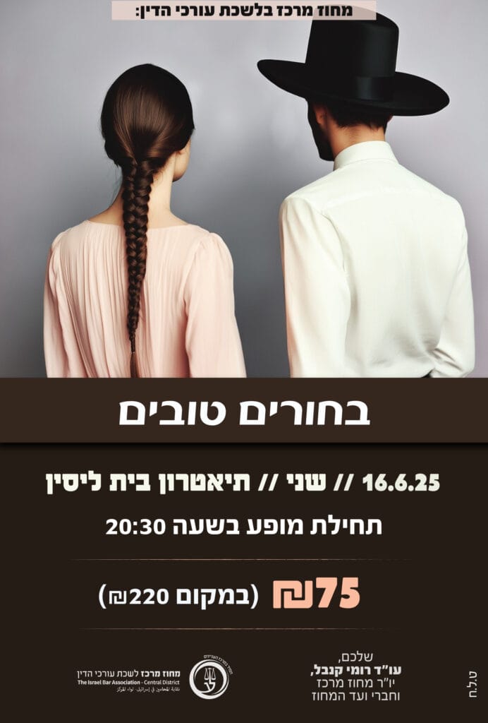 בחורים טובים 16.6