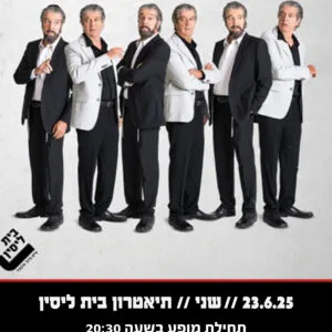בין קודש לחולון 23.6