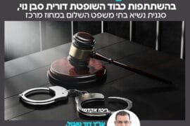 הדין הפלילי Std