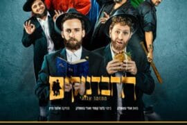 החבדניקים 23.6