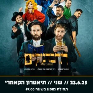 החבדניקים 23.6
