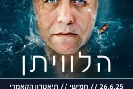 הלוויתן 26.6