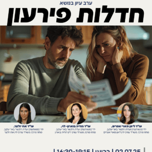 חדלות פרעון באר יעקב 01
