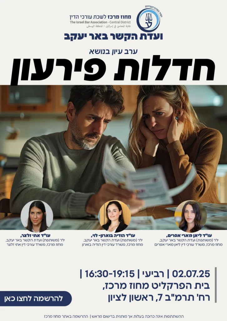 חדלות פרעון באר יעקב 01