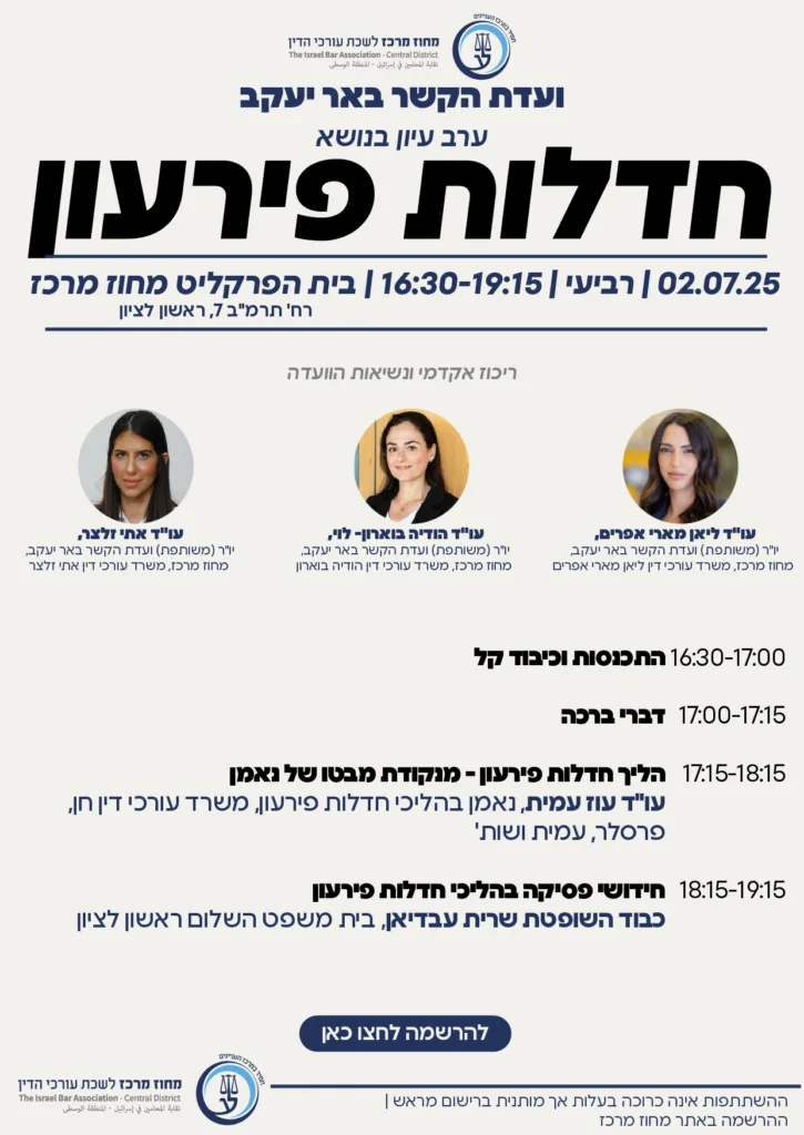 חדלות פרעון באר יעקב 02