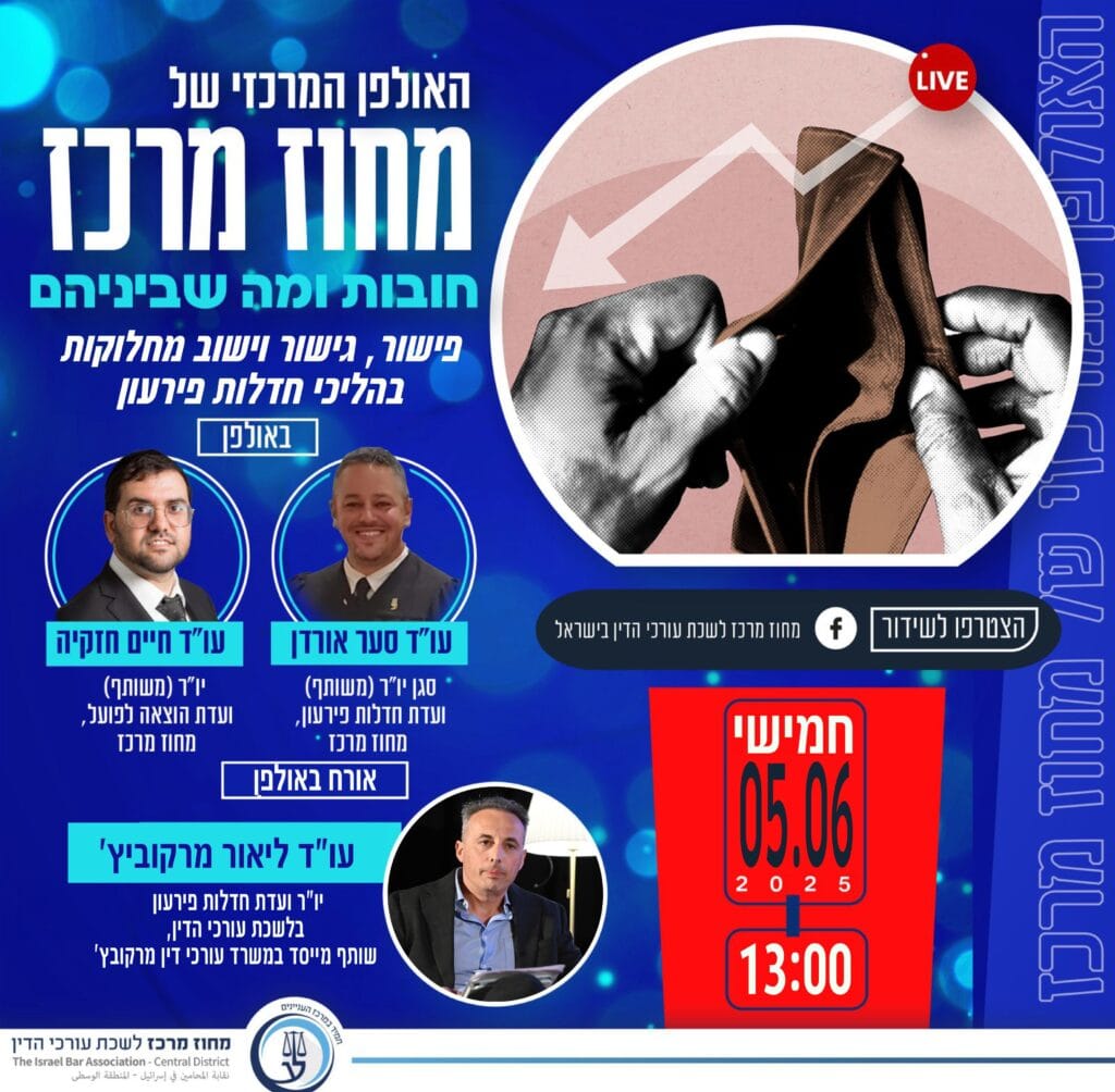 חובות ומה שביניהם 5.6