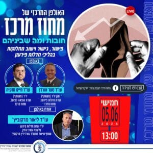 חובות ומה שביניהם 5.6