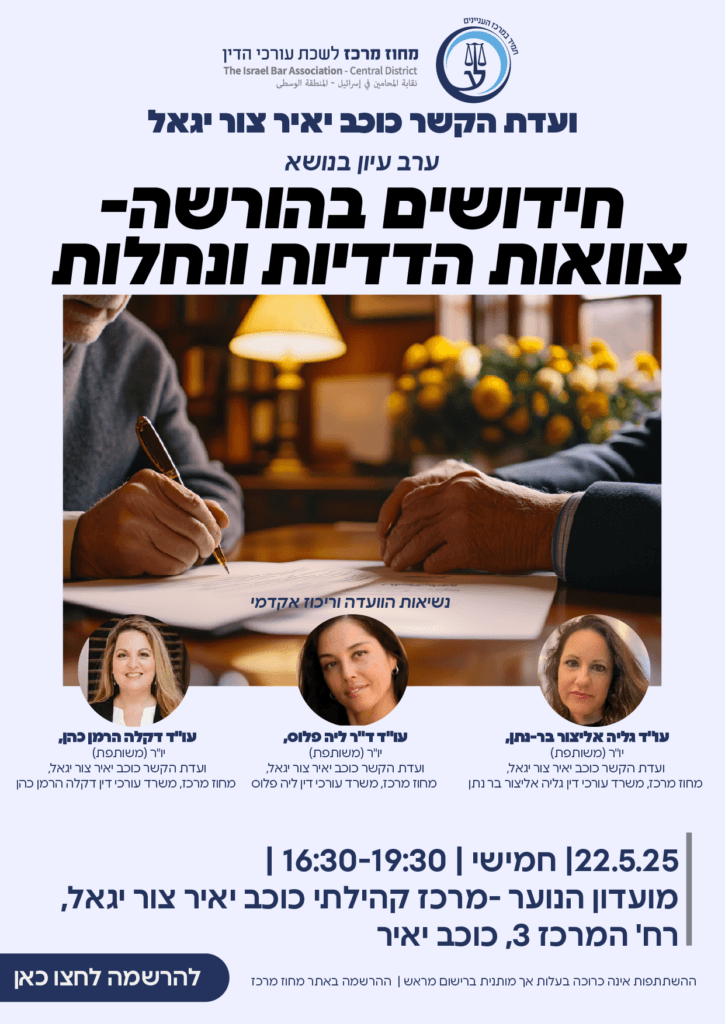 כוכב יגאל צור יאיר הורשה 01